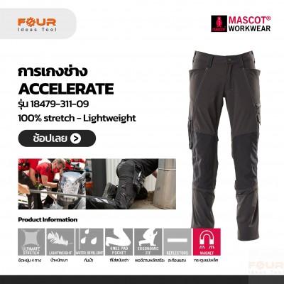 กางเกงทำงานช่าง : ULTIMATE STRETCH - lightweight - CORDURA® MASCOT® ACCELERATE