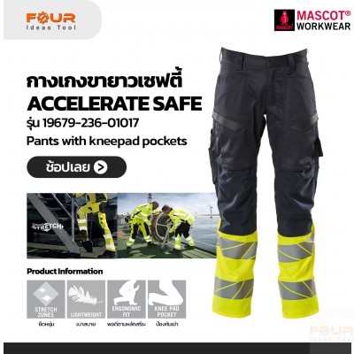 กางเกงช่างเซฟตี้สะท้อนแสง : Stretch Zones - two-toned - ProWash® MASCOT® ACCELERATE SAFE