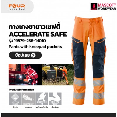 กางเกงเซฟตี้สะท้อนแสง : Stretch Zones - ProWash® MASCOT® ACCELERATE SAFE